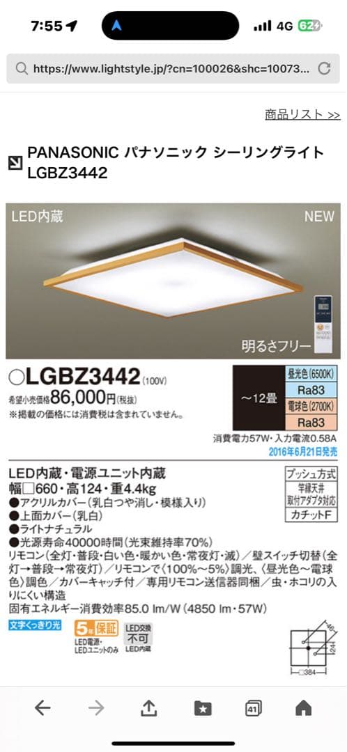 パナソニック シーリングライト LGBZ3442