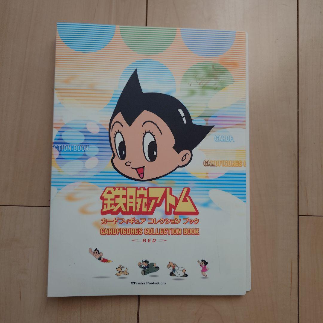 鉄腕アトム カードフィギュアコレクションブック