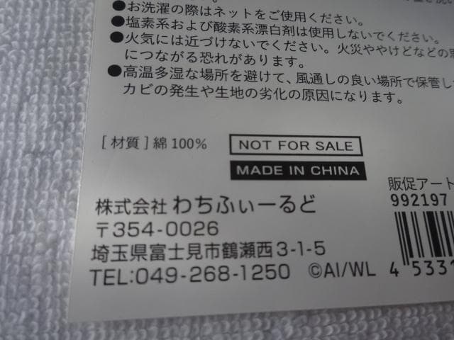 専用　ミニタオル　ハンカチ　母さん　アート　非売品　わちふぃーるど　ダヤン　猫