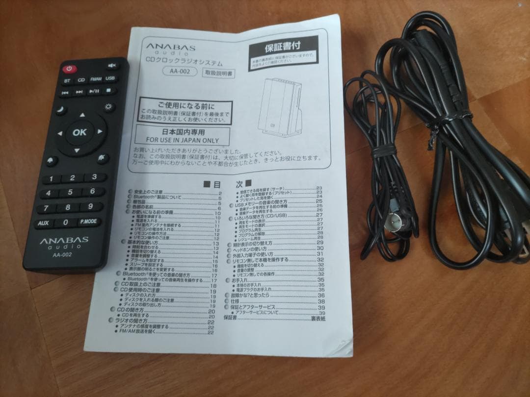 ANABASオーディオ AA-002 CD・USB・ラジオ・Bluetooth等
