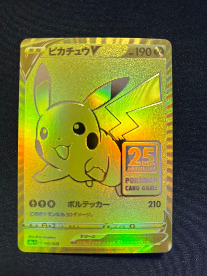 ゴールデンピカチュウV 25th プロモ ポケモンカード