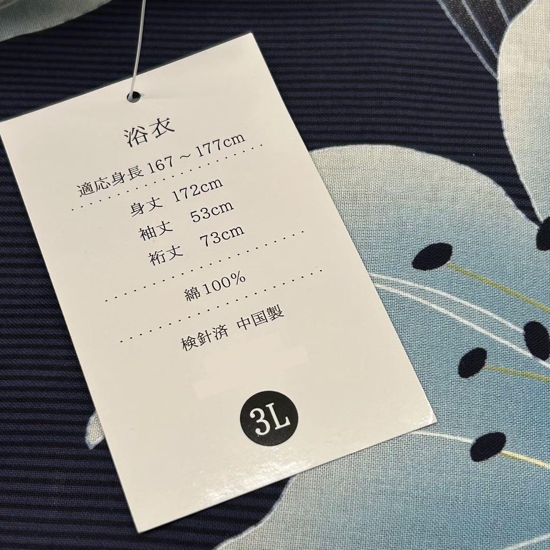 浴衣　大きめサイズ　浴衣 3L 百合　濃紺　帯　2点　新品　未使用　0714⑧