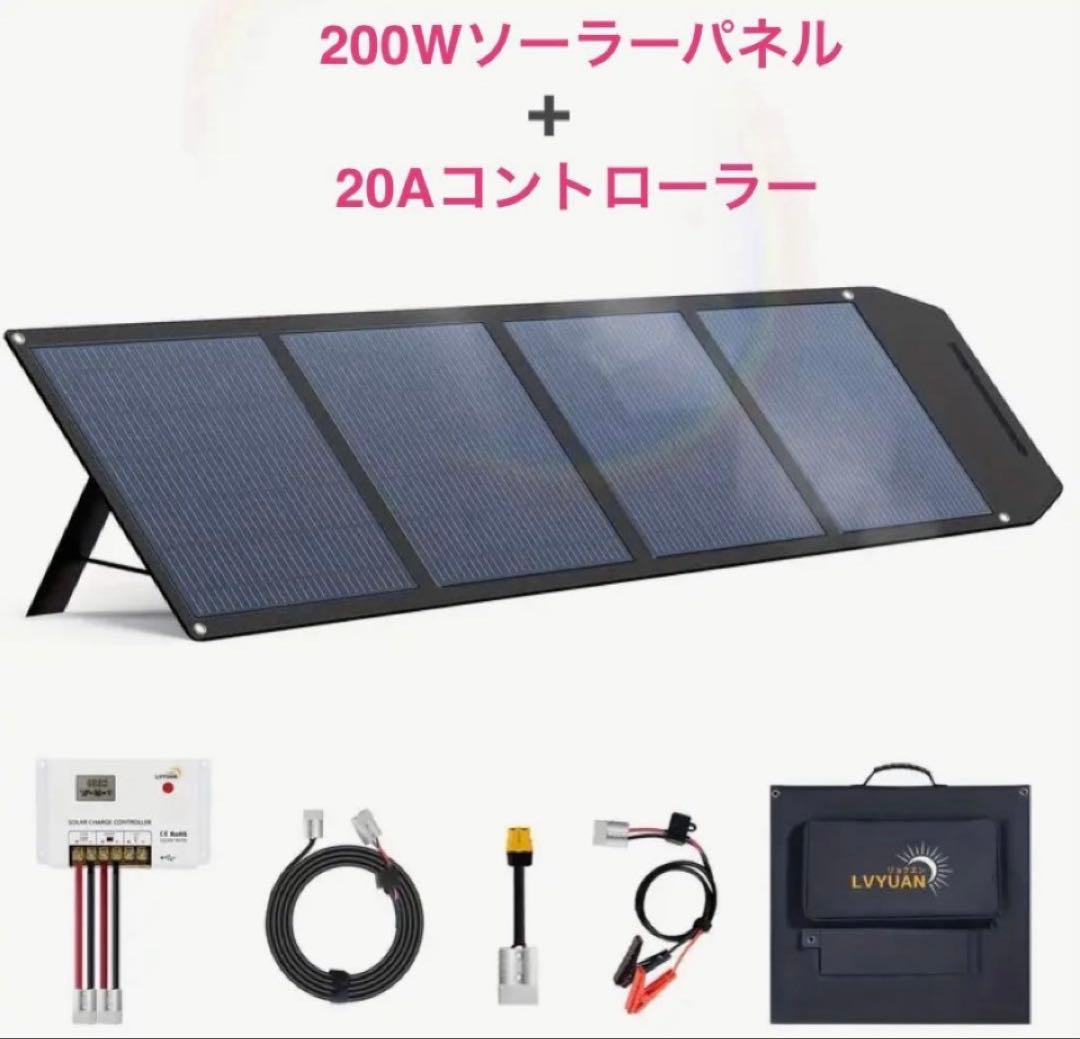 リョクエン200Wソーラーパネル➕20Aコントローラーセット 新品未開梱品❣️