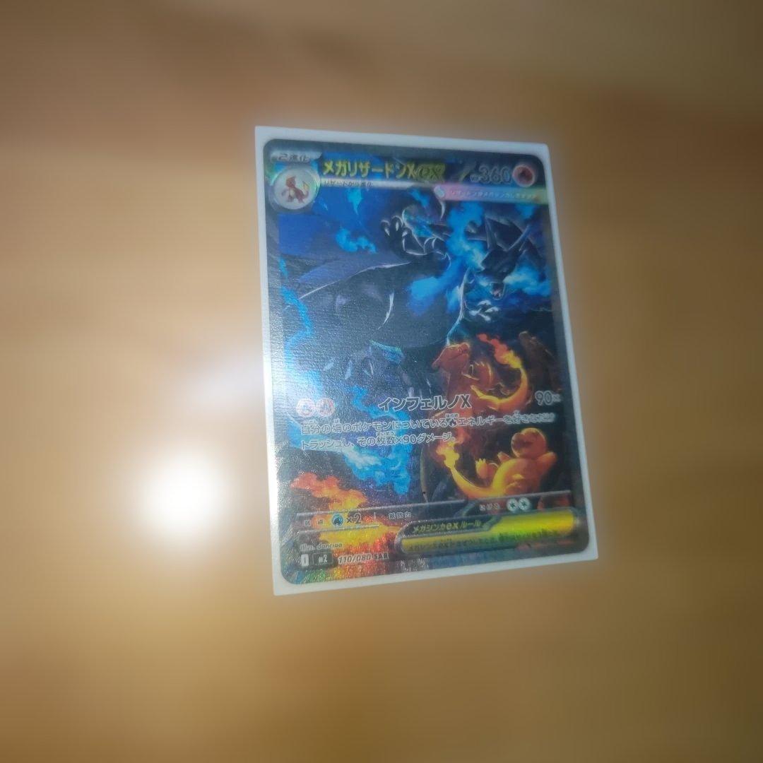メガリザードンx ex sar(即スリーブ保存)当日発送★