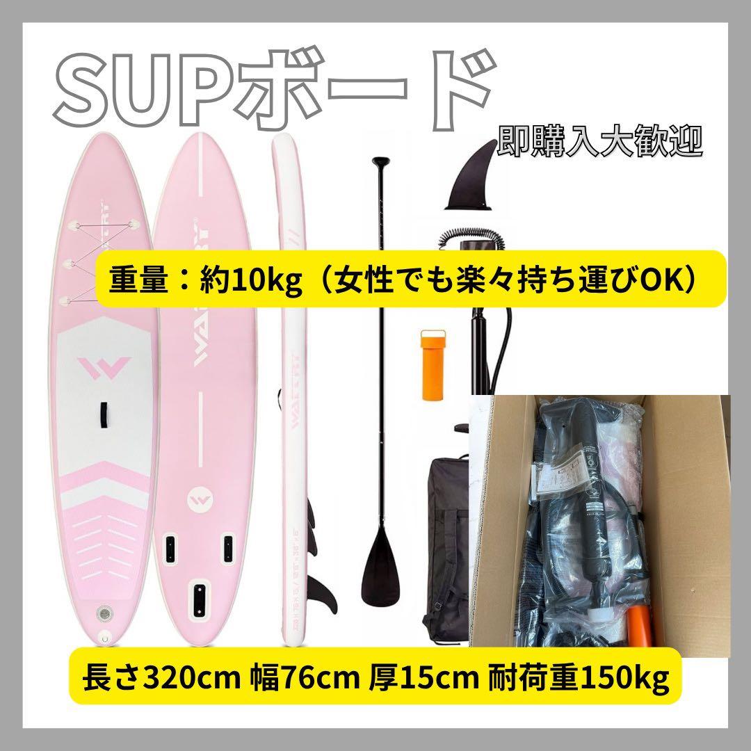 ♥️大特価♥️SUPボードスタンドアップパドルボード SUP 幅広・安定・ピンク