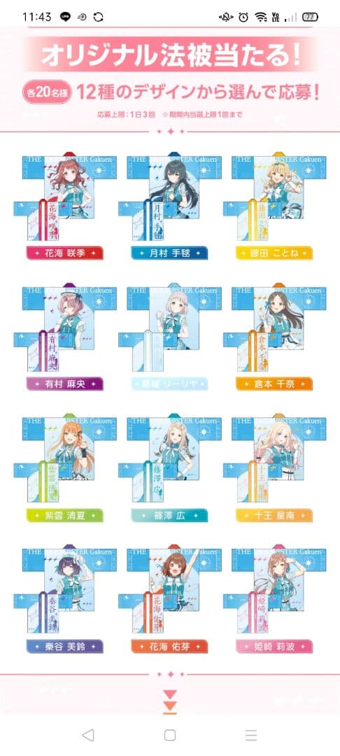 学園アイドルマスター 花海佑芽 オリジナル法被 非売品