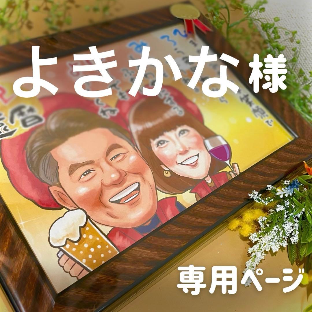 2名さま　B4サイズ【似顔絵オーダー】ホワイトフレーム　キーホルダー④