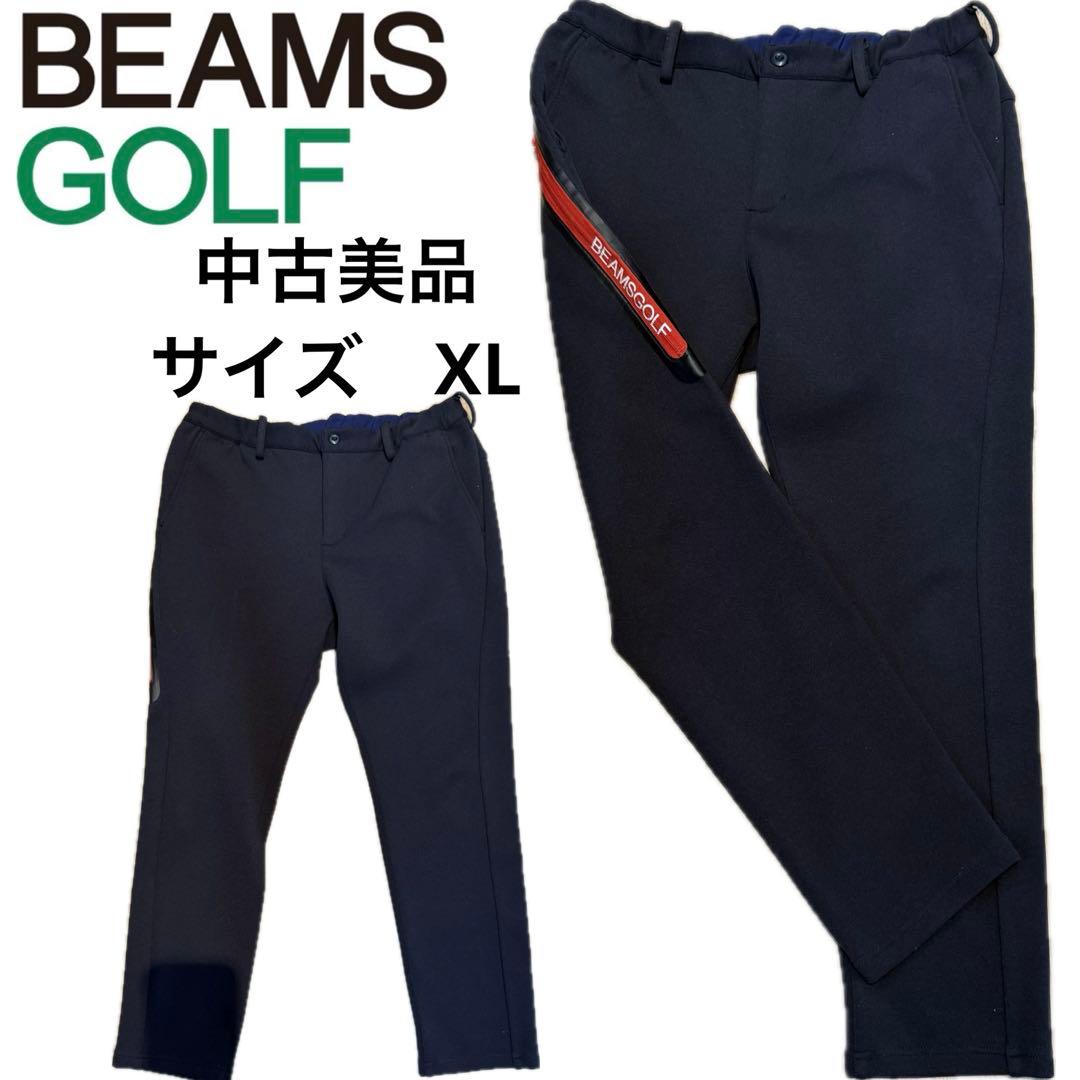 【中古美品】ビームスゴルフ　メンズXL サイドジップ　ストレッチパンツ　ネイビー
