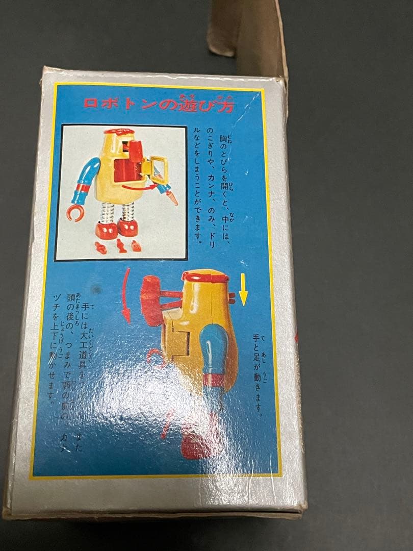 超合金ポピー　がんばれロボコン　ロボトン