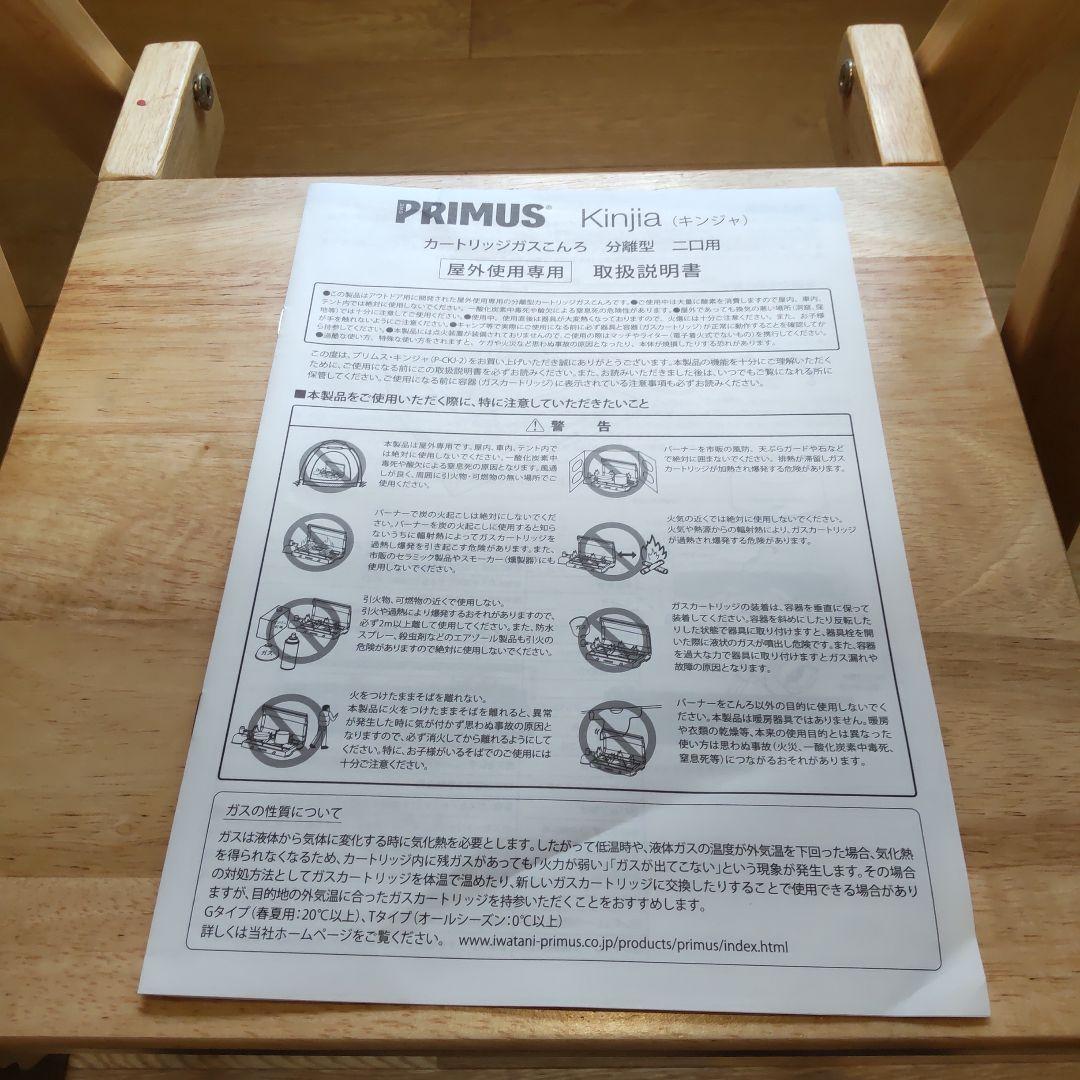 ヤ*マ様 PRIMUS キンジャ　キャンプ用ツーバーナー