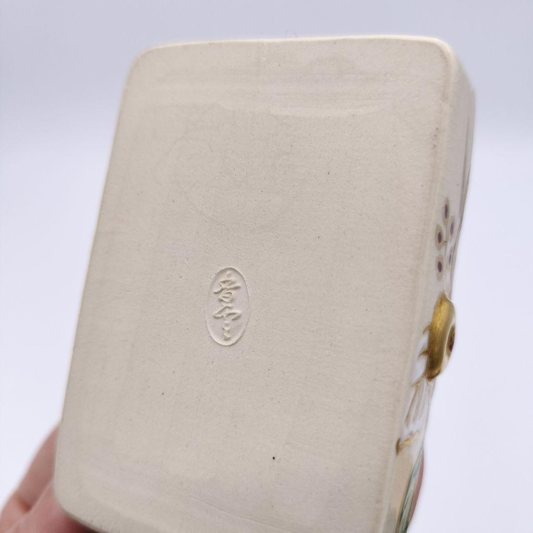 989 香合 文箱 宮川香雲 茶道具 古物