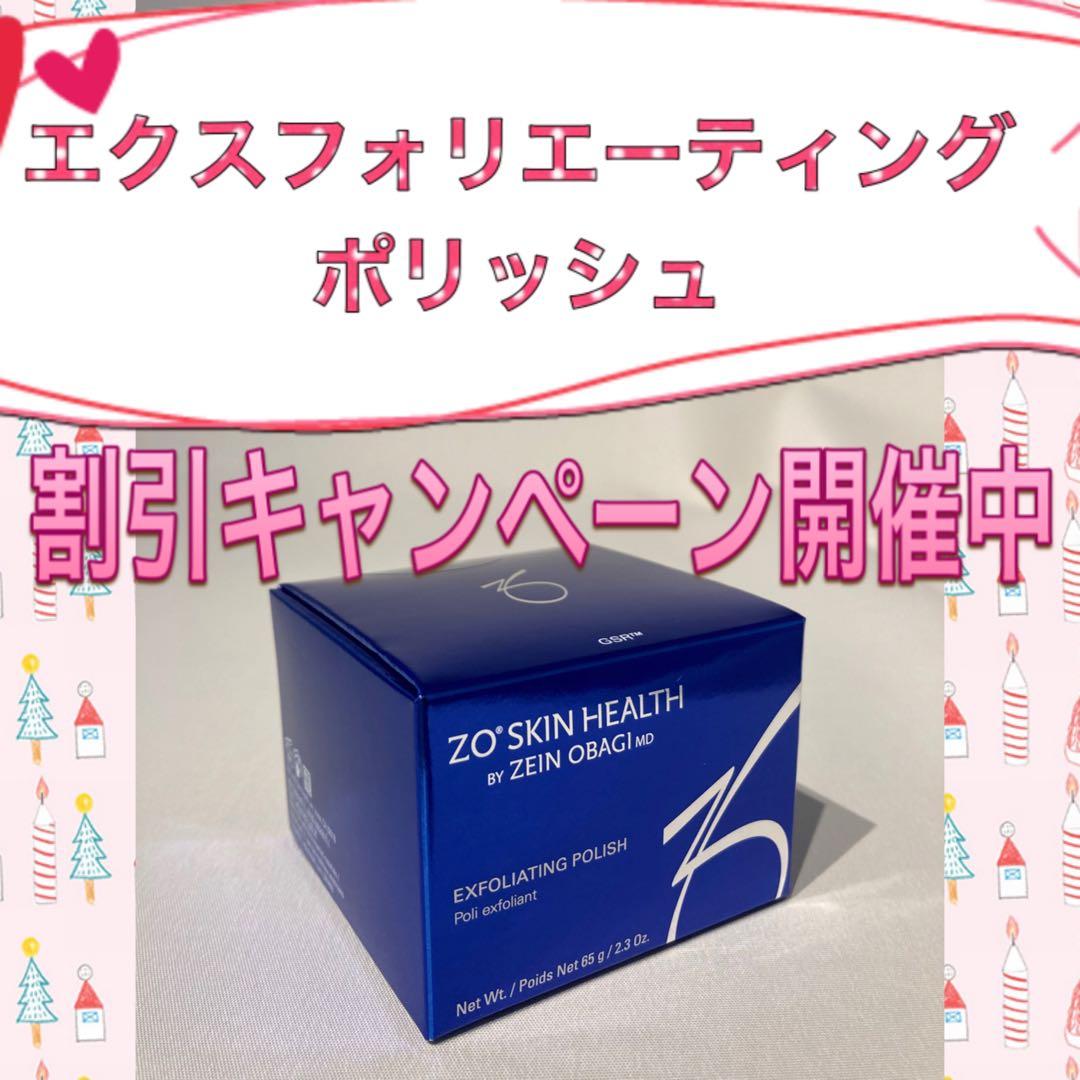 ▼YUME ゼオスキン 新品 ポリッシュ シーセラム デイリーPD