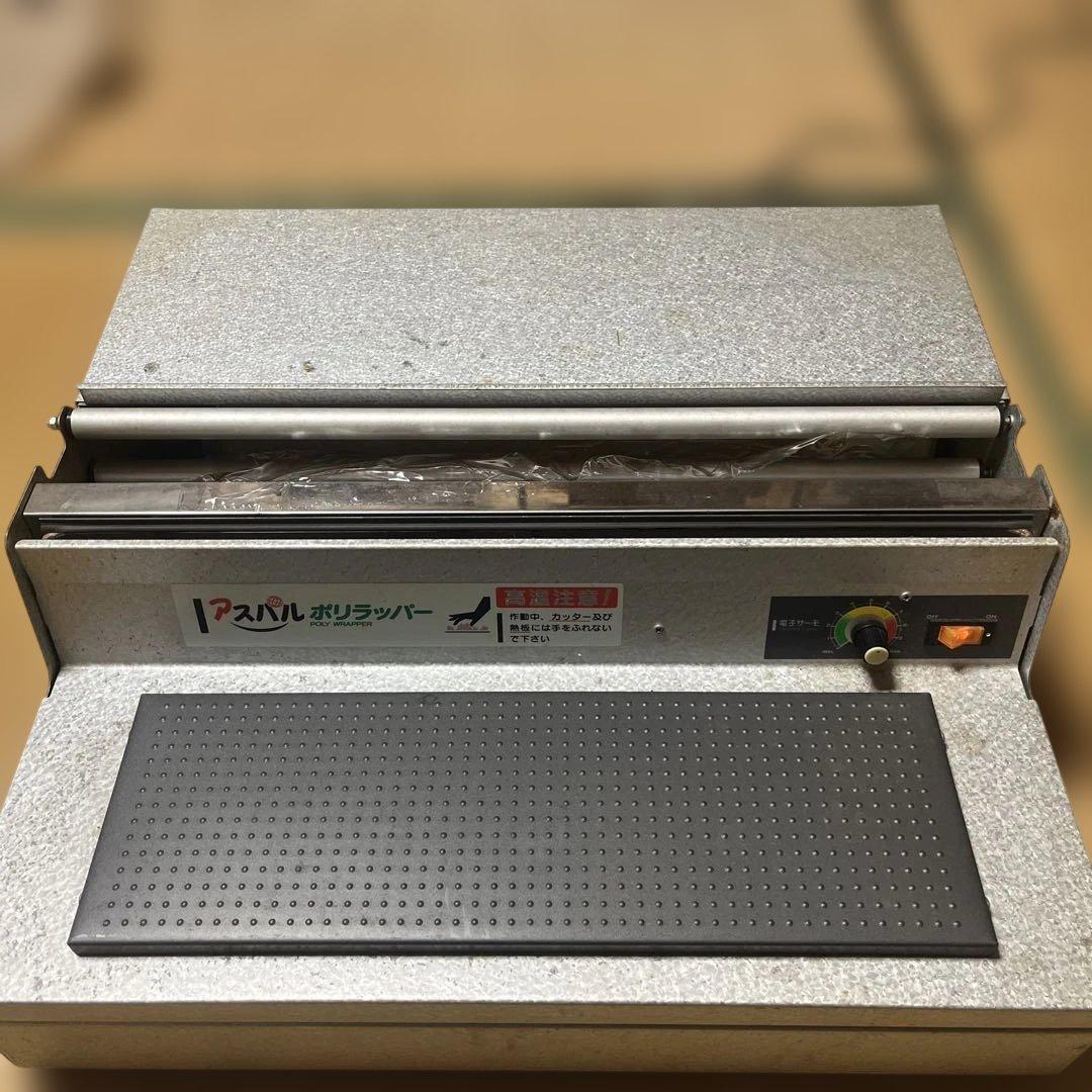 【動作確認済】アスパルポリラッパー 業務用手動包装機ラップカッター B-45PN