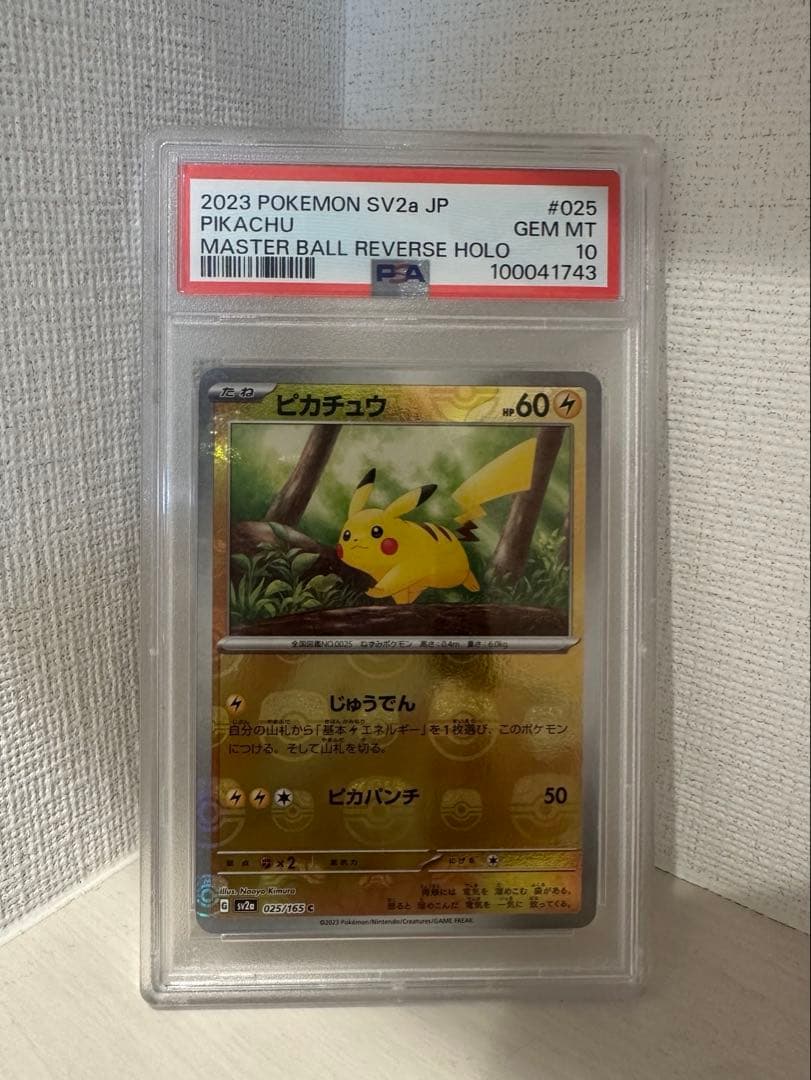 ピカチュウ　マスターボールミラーpsa10 151 +おまけPSA10ポケカ付き