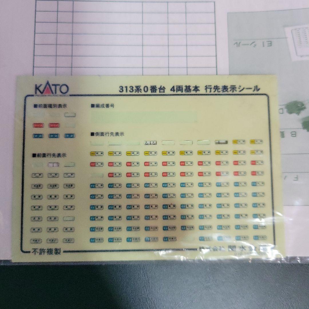 KATO 313系0番台 基本・増結セット