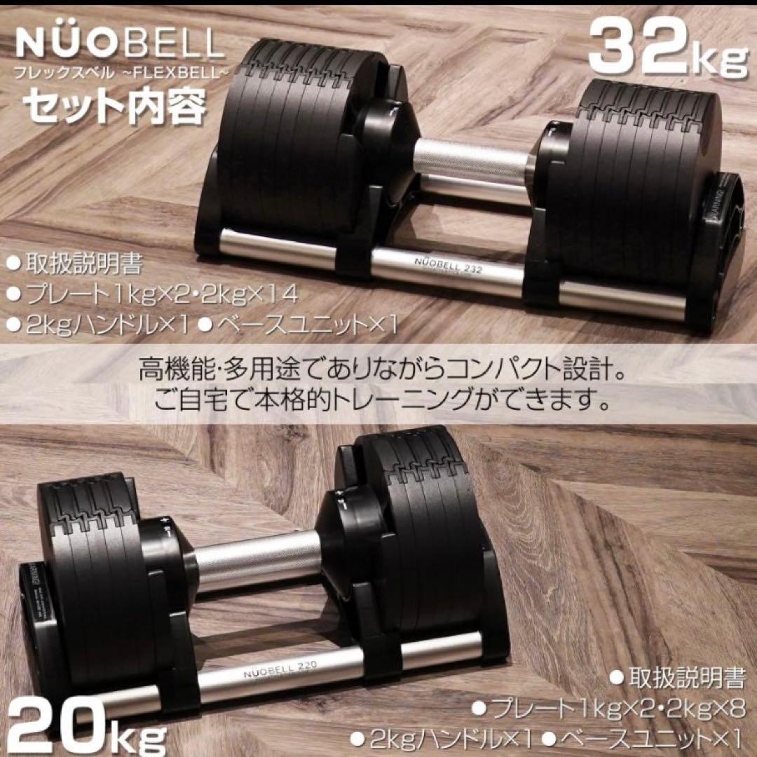 フレックスベル 32kg 可変式ダンベル ダンベル