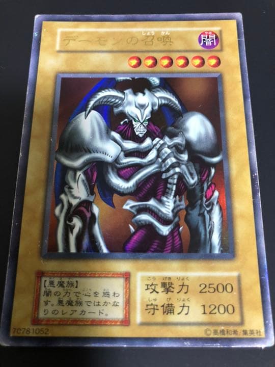 遊戯王　デーモンの召喚　初期