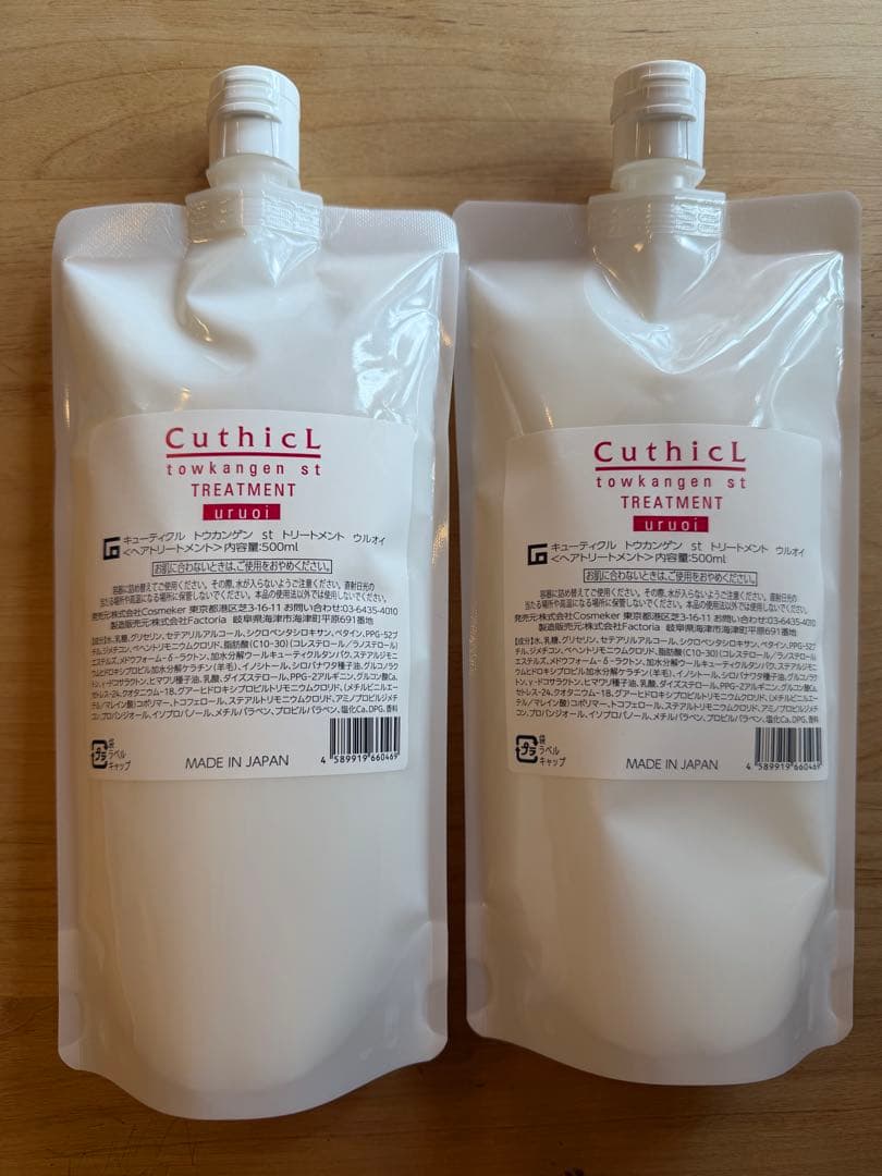 お得な2本セット　新品トウカンゲントリートメント 500ml uruoi