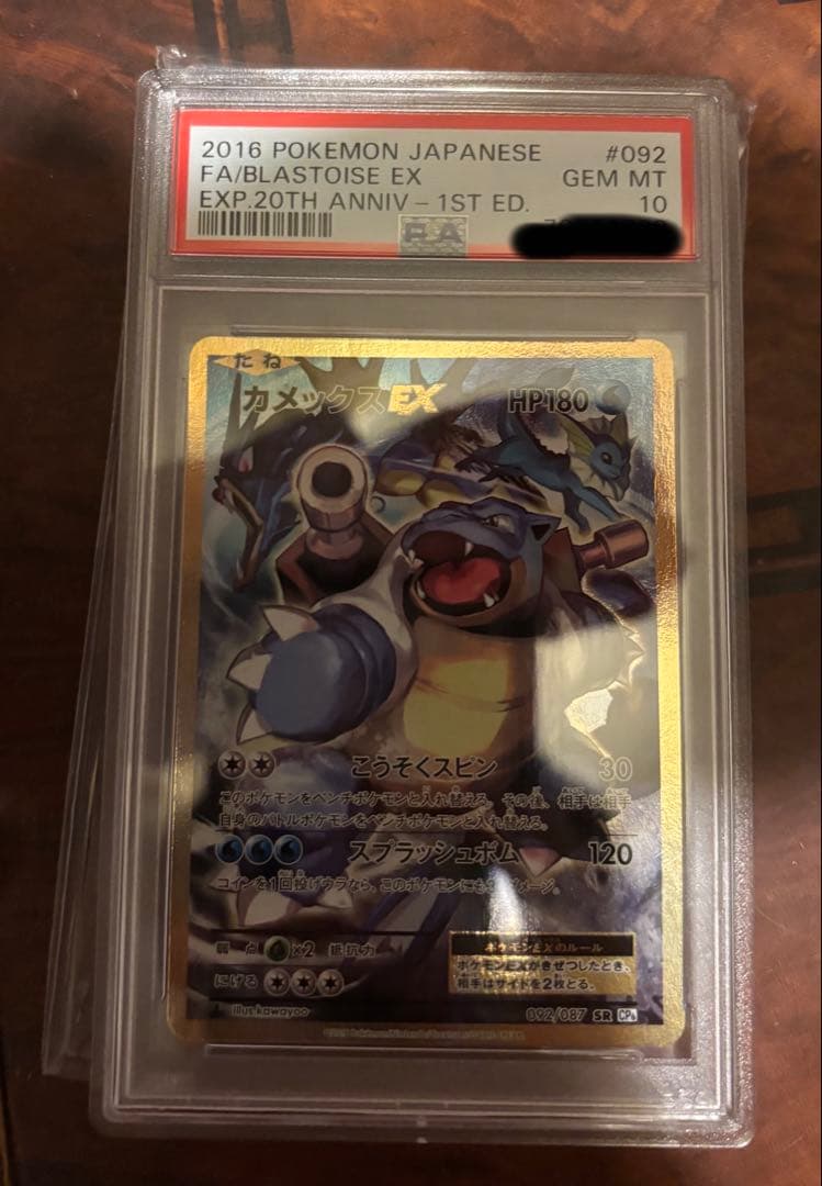 カメックスEX PSA10 SR CP6 20th Anniversary