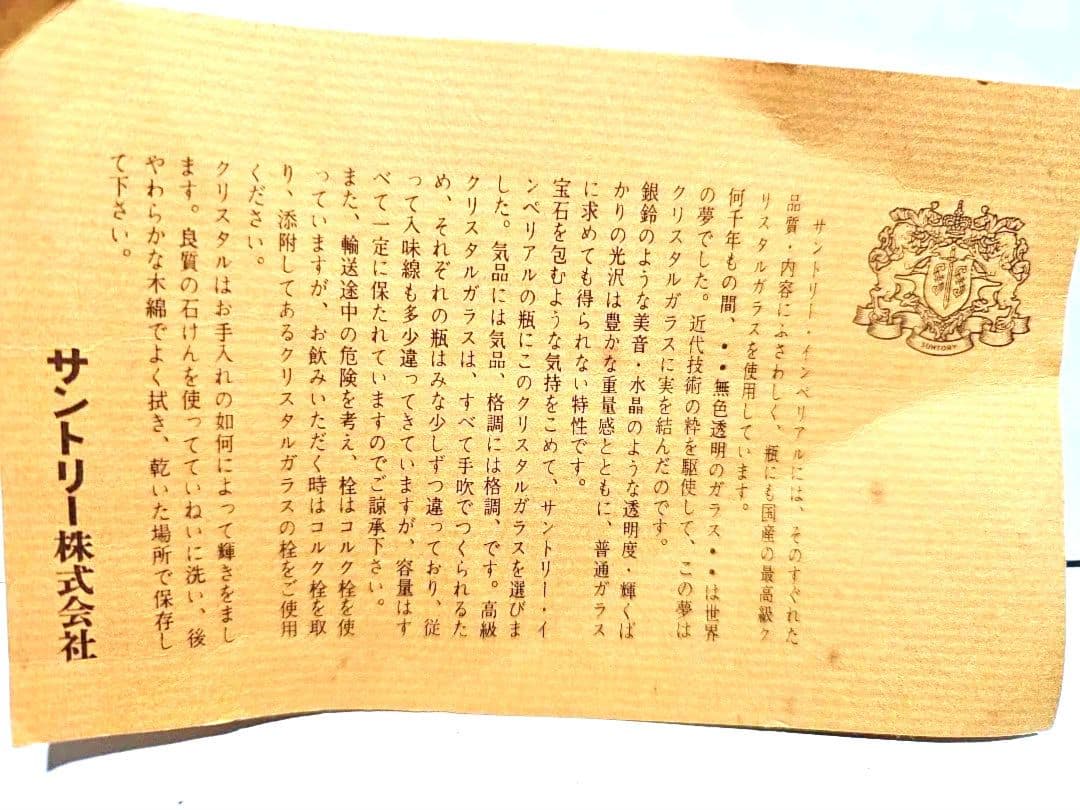 未開封サントリーウイスキーインペリアル　送料込み