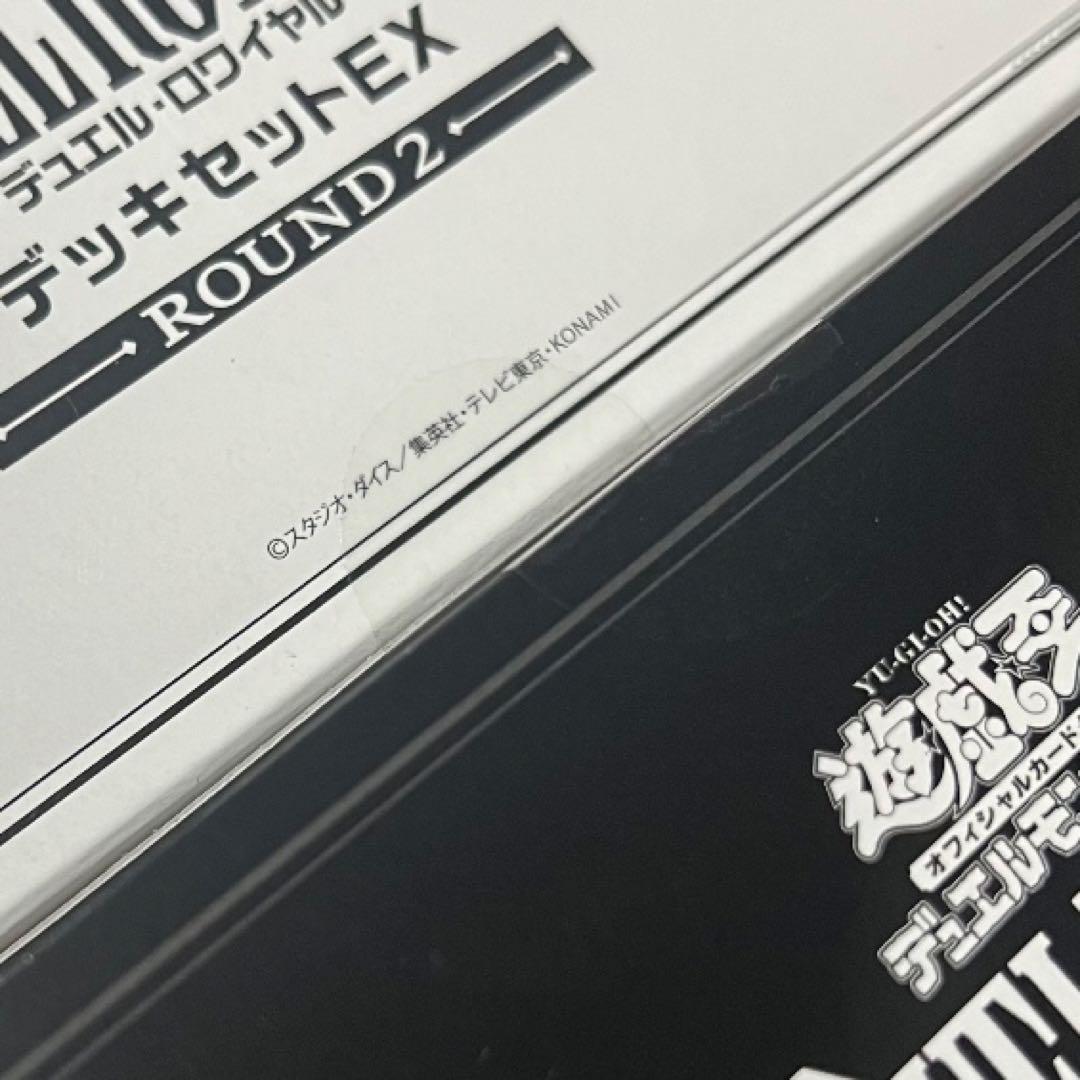 【未開封】遊戯王 デュエルロワイヤル デッキセットEX ラウンド2 2種セット