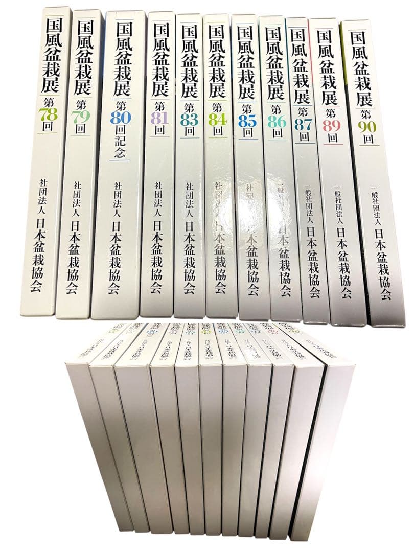 【超お買い得】国風盆栽展 コレクション 11冊　78〜90巻