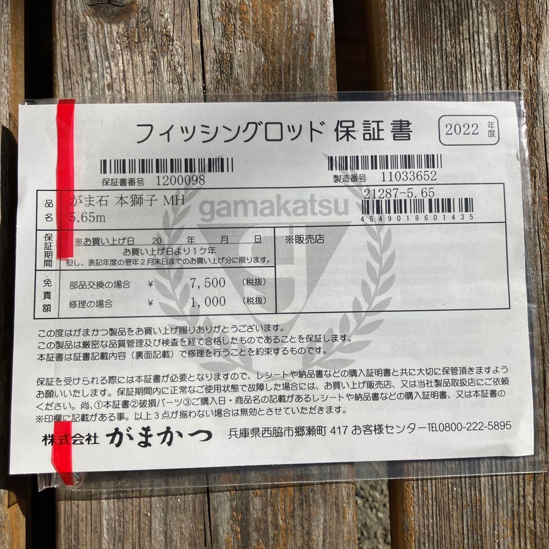 がまかつ　本獅子　ほんじし