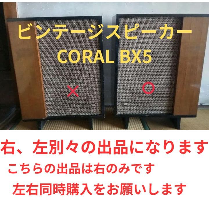 昭和レトロ　スピーカー FUKUYO SOUND BX5 ジャンク品