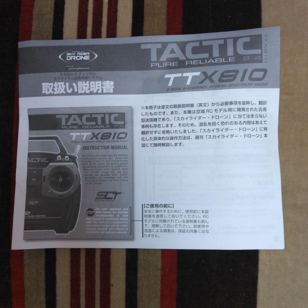 【２セット！】デアゴスティーニ　週刊　スカイライダードローン　（無線機）　付属！