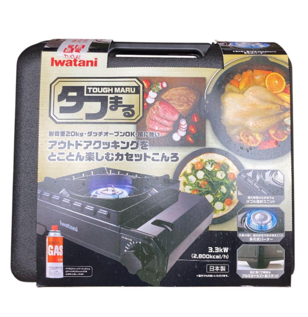 IWATANI タフまる TOUGH MALU 卓上コンロ カセットコンロ