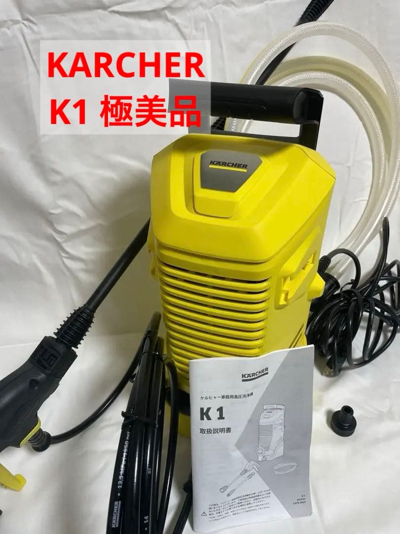 KARCHER ケルヒャー K1 高圧洗浄機 本体＋付属品 取説あり 箱なし