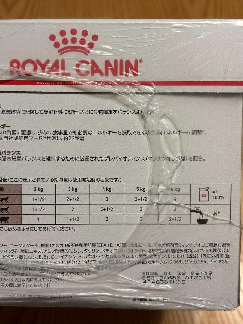ロイヤルカナン 猫用 消化器サポート パウチ 85g ×12×2