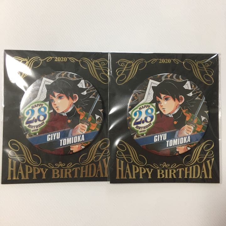 鬼滅の刃　冨岡義勇　バースデー缶バッジ　2個セット　バースデイ缶バッジ