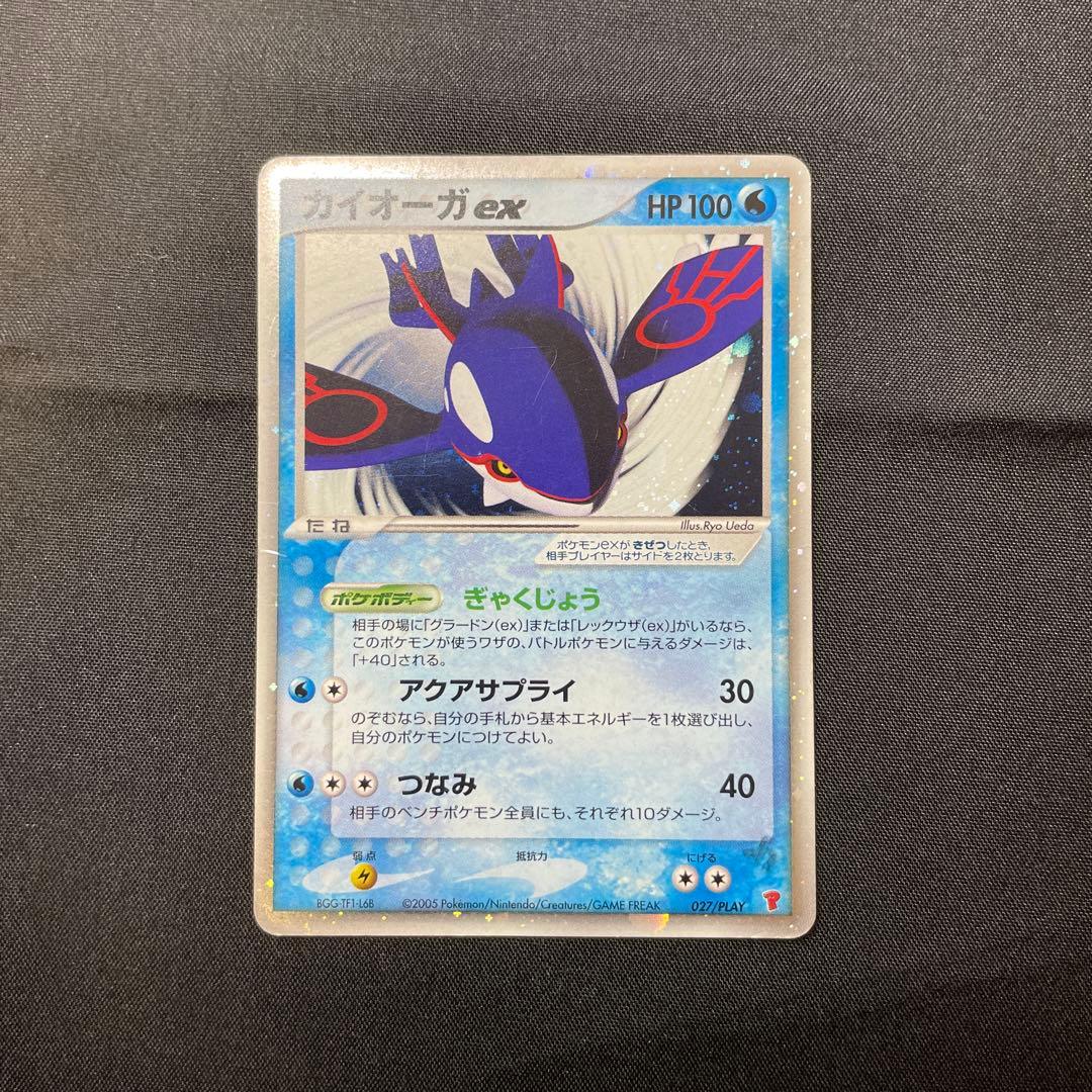 カイオーガex・グラードンex 2枚セット プレイヤーズ プロモ