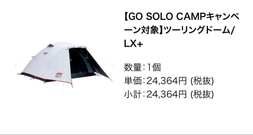 美品　コールマン　ツーリングドーム/LX+