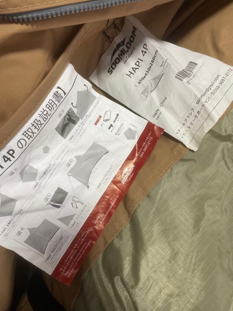 HAPI 4P soomloom テント