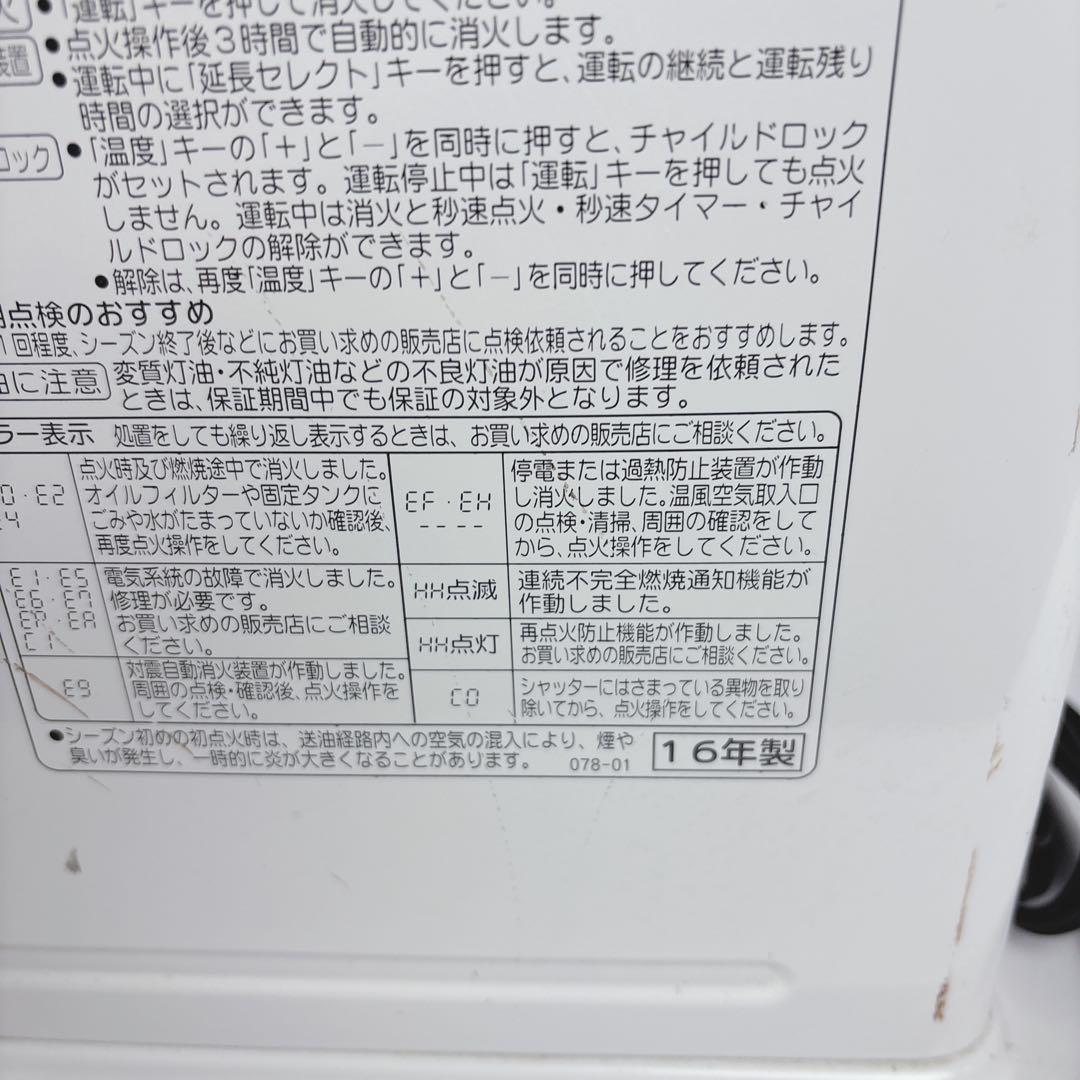 コロナ FH-VX6716BY 石油ファンヒーター 灯油ストーブ 16年製