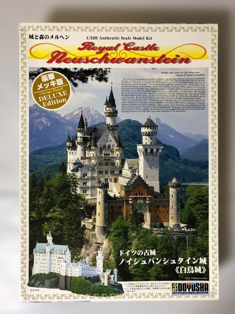 ノイシュバンシュタイン城 豪華メッキ版 プラモデル　未組立　未開封