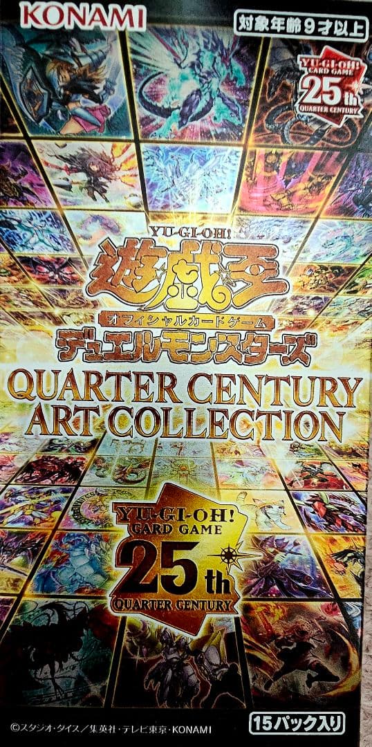 遊戯王OCG クオーターセンチュリーアートコレクション　セット販売 ※おまけ付