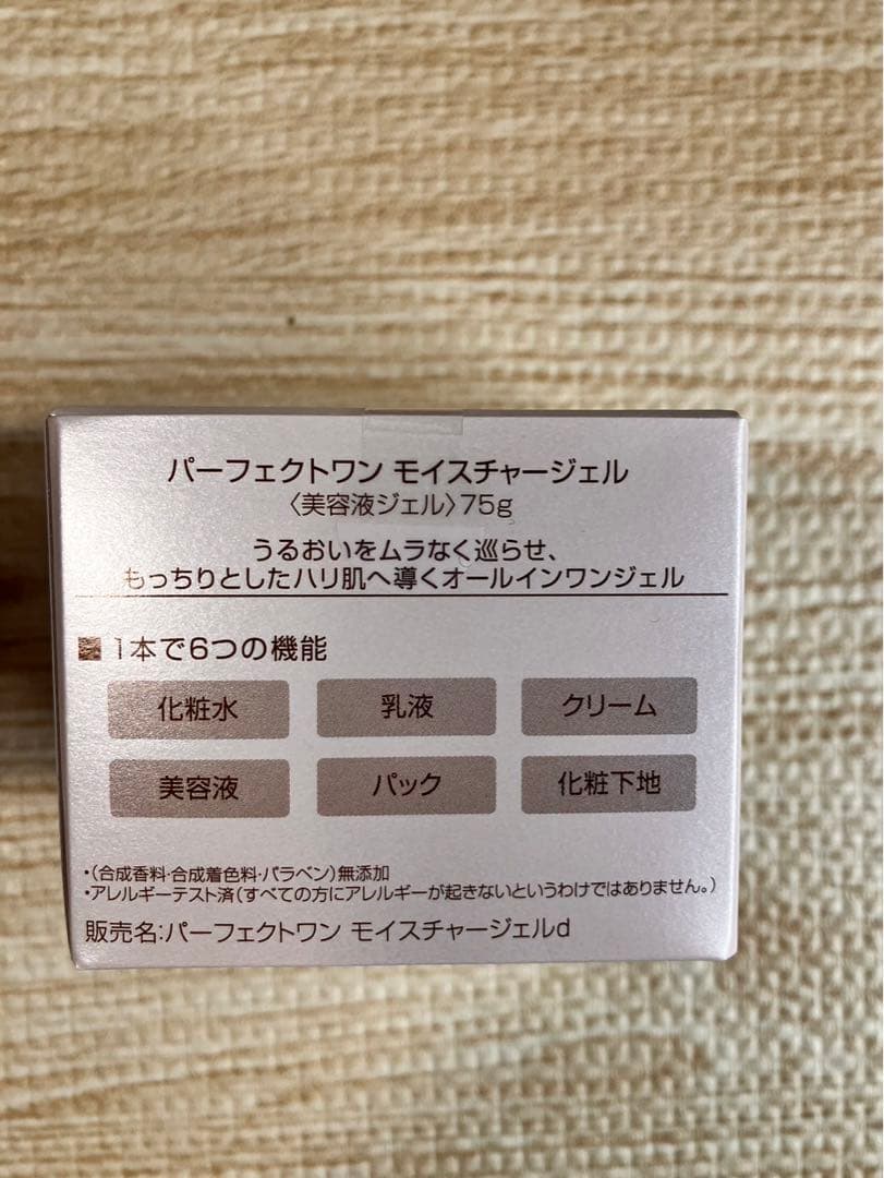 パーフェクトワン モイスチャーゲル 5個セット