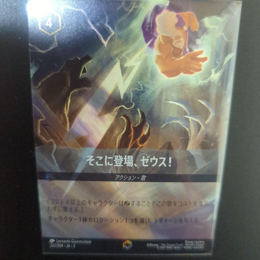 ロルカナそこに登場、ゼウス！ エンチャンテッド１枚