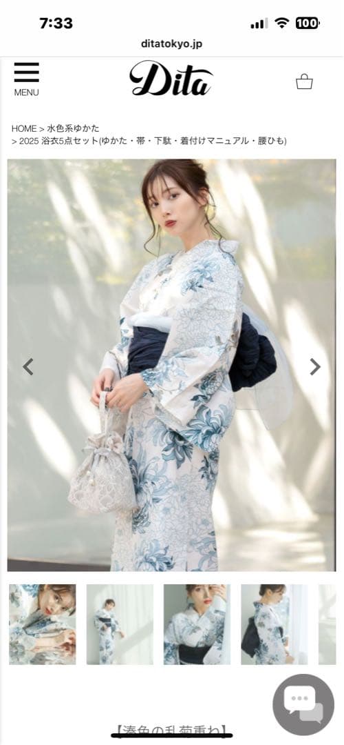 Dita【湊色の乱菊重ね】値下げしました