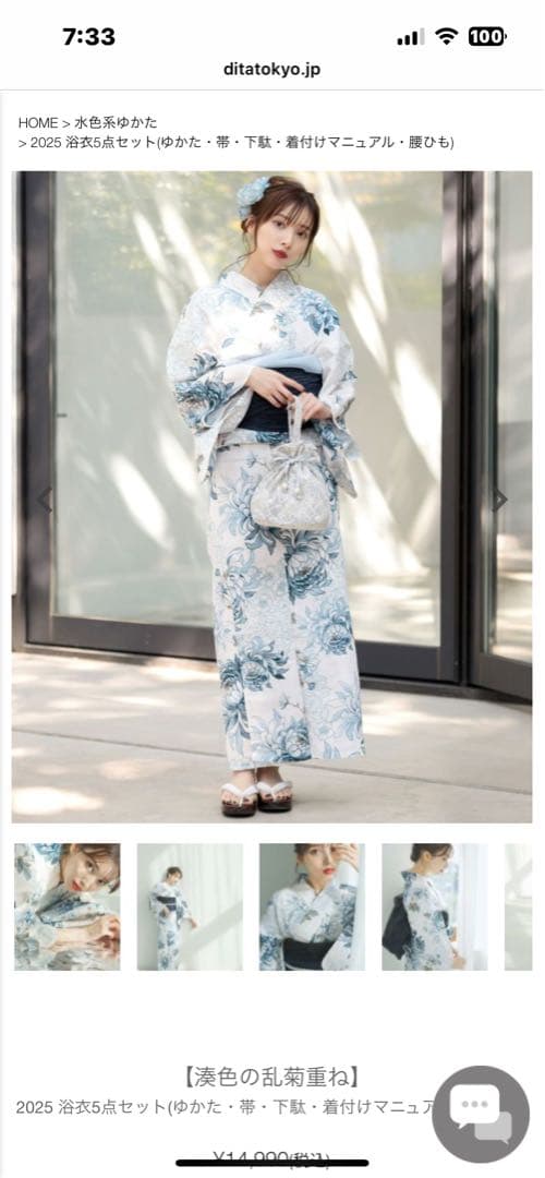 Dita【湊色の乱菊重ね】値下げしました