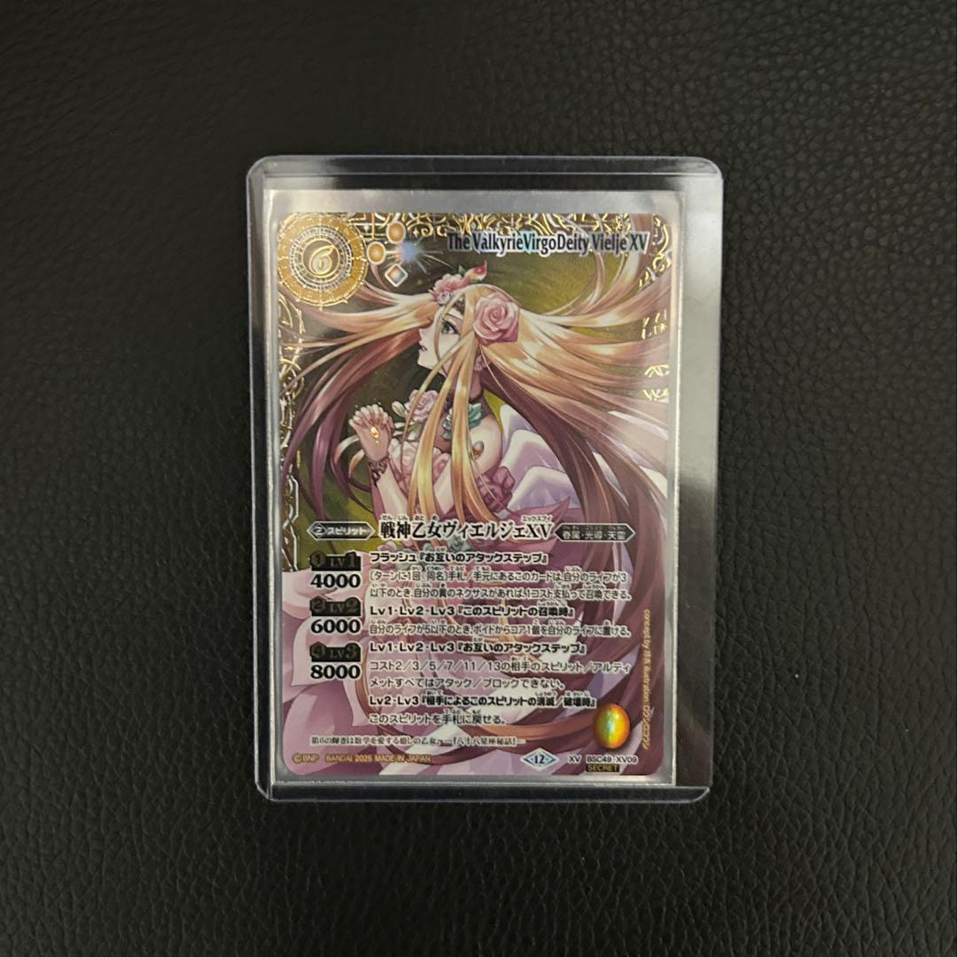 バトスピ 戦神乙女ヴィエルジェXV シークレット 1枚 巡る星々 光導 星座