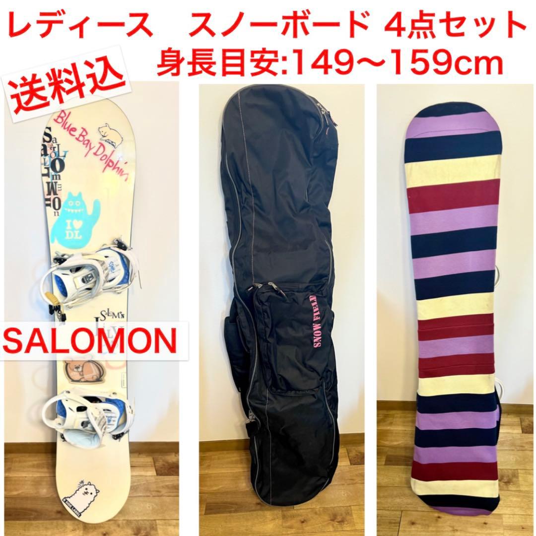 【今季売切】SALOMON レディース スノーボード 4点セット 139cm