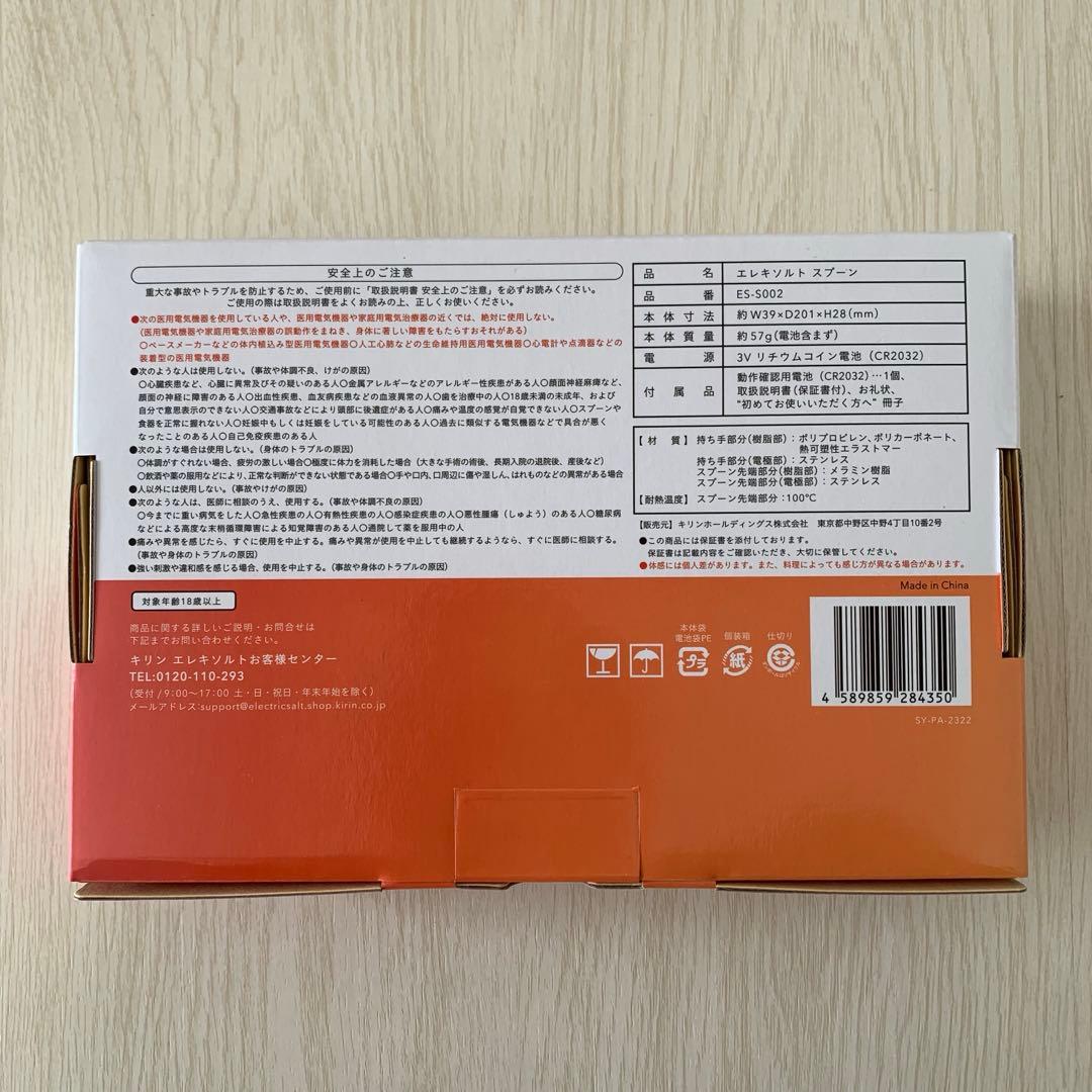 エレキソルト スプーン 新品 減塩サポート KIRIN