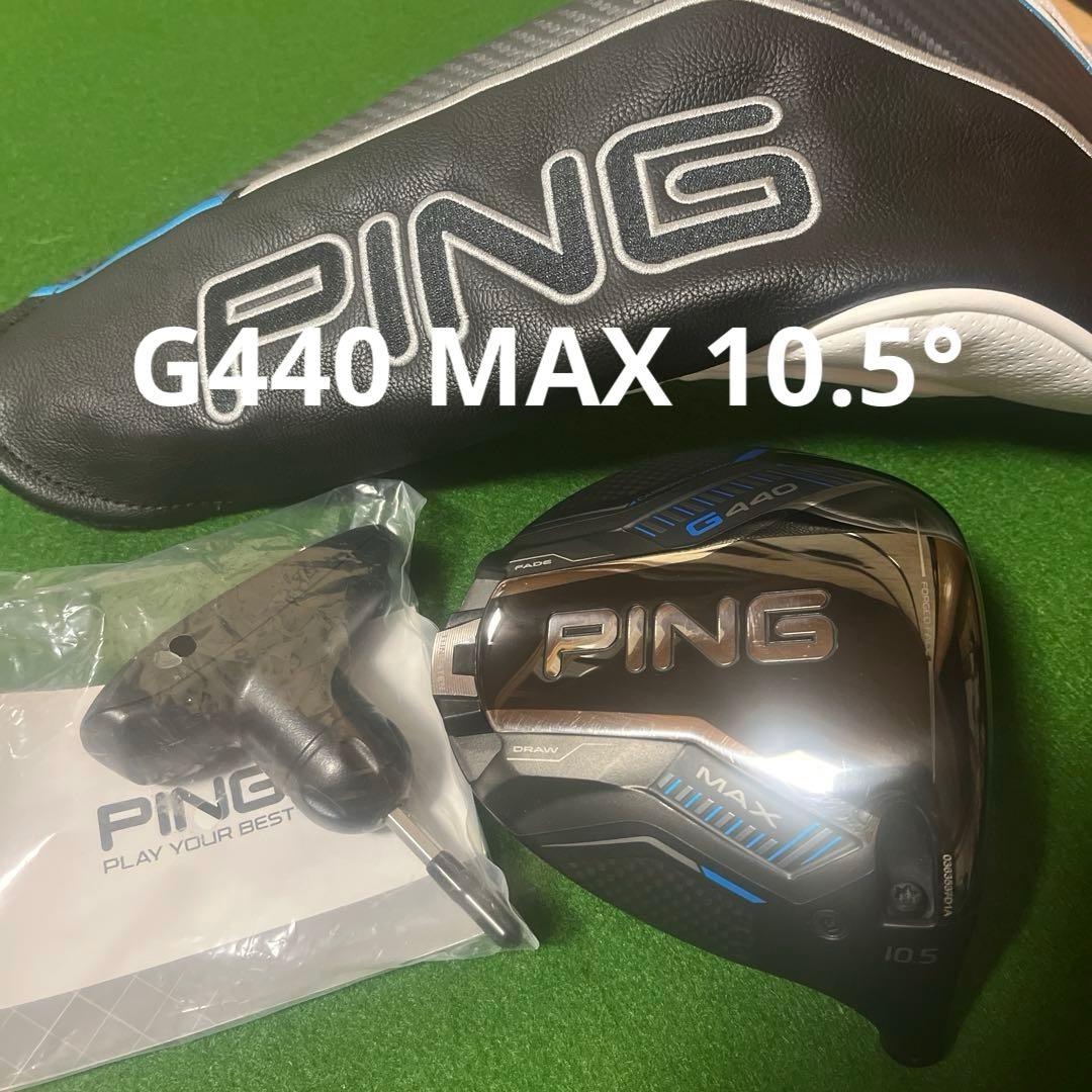 【美品】PING G440MAXドライバー 10.5° ヘッド単品