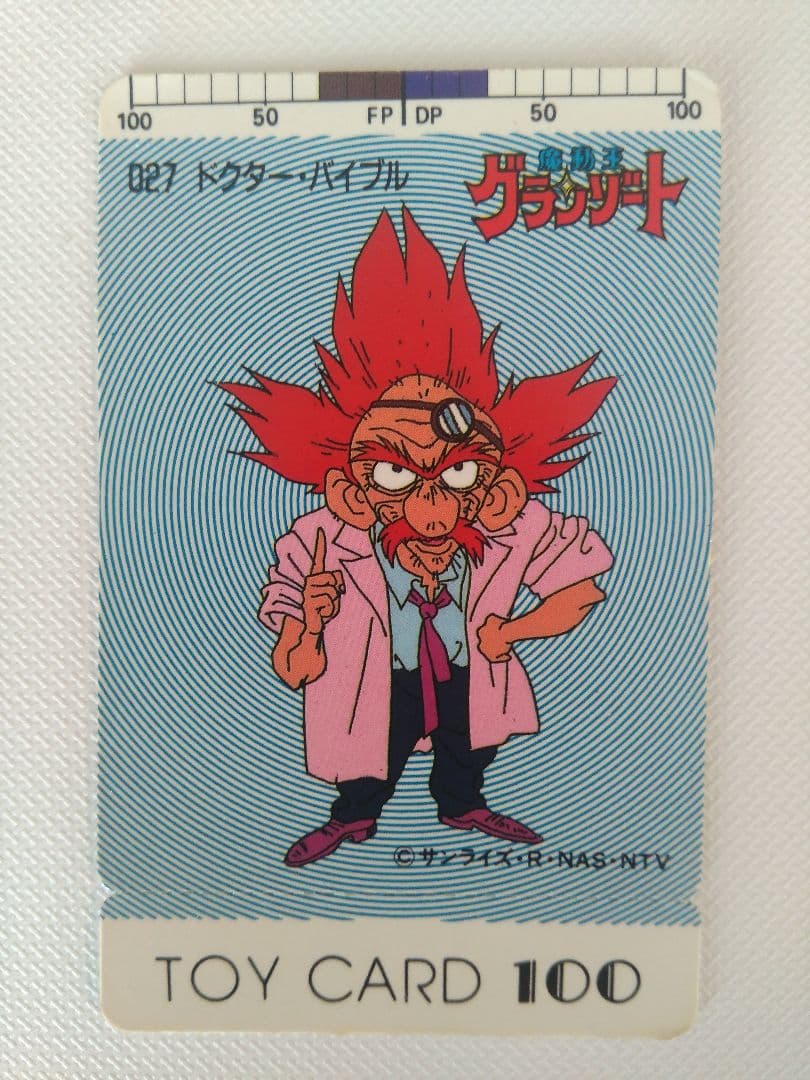 トイカード100　グランゾート2枚組