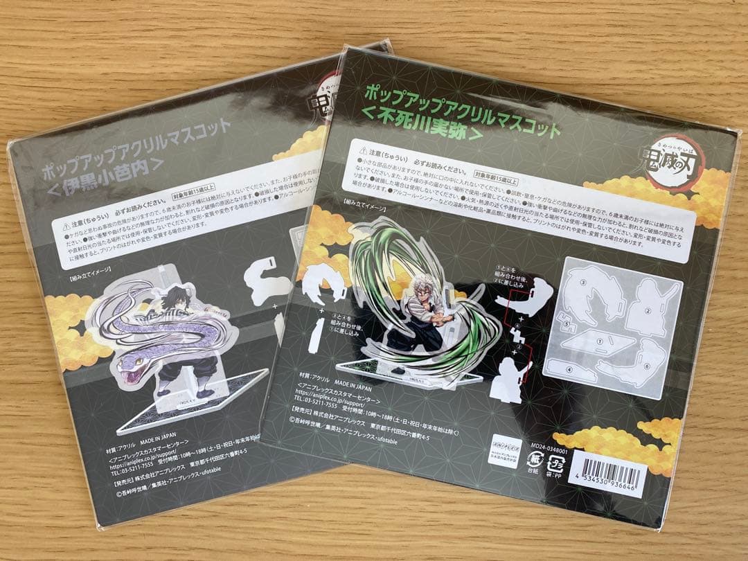 鬼滅の刃　ポップアップアクリルマスコット　不死川実弥　伊黒小芭内