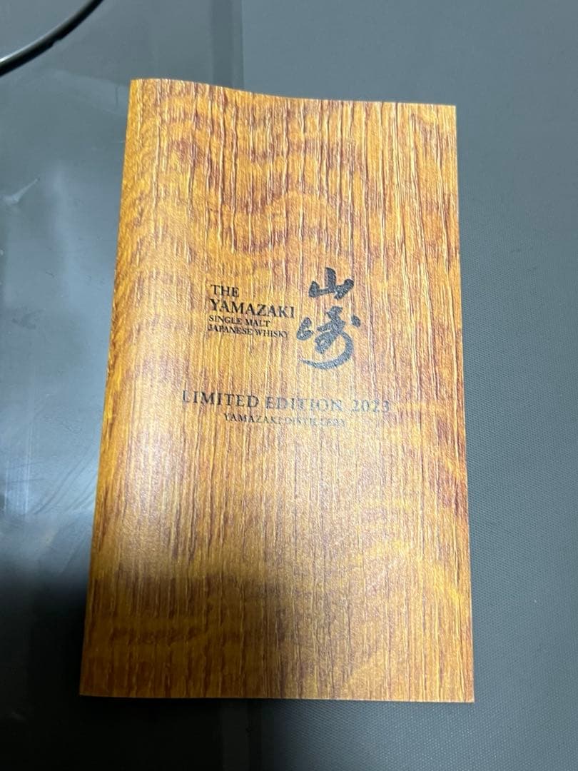a*s様 山崎 LIMITED EDITION 2023 新品